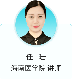 任珊