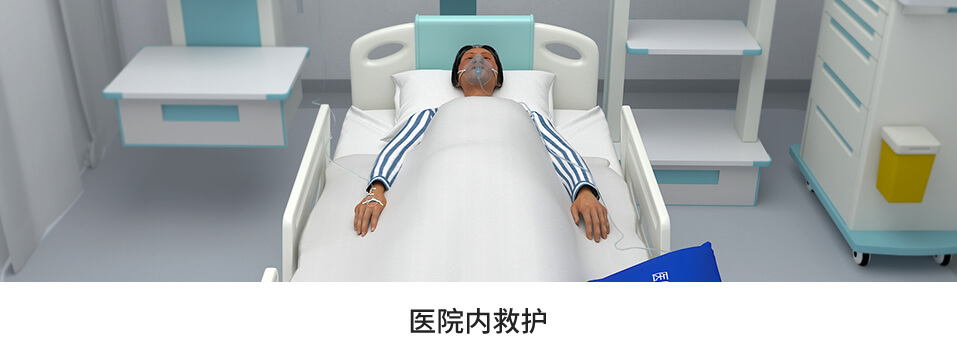 医院内救护