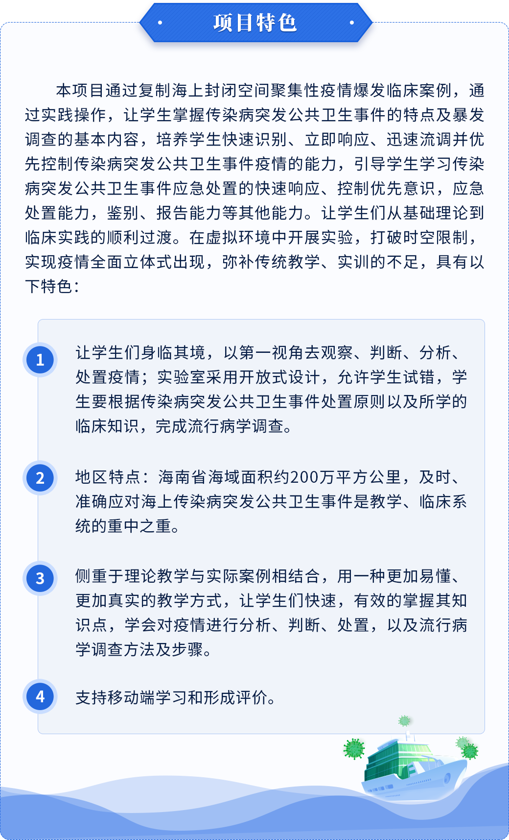 项目特色